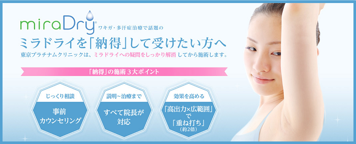 東京プラチナムクリニック 口コミ